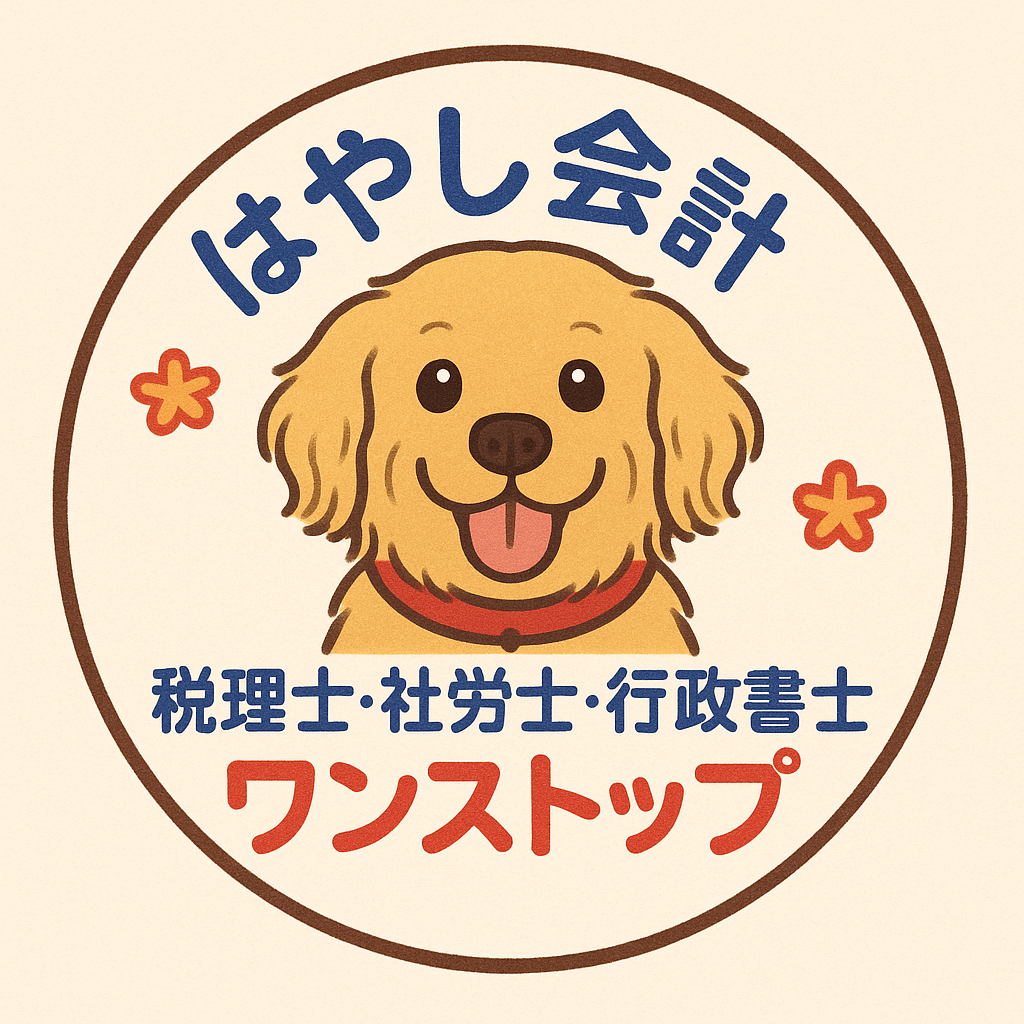 はやし会計ロゴ