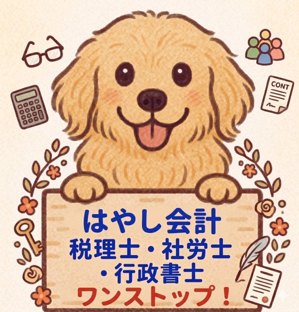 はやし会計 ワンストップサービス